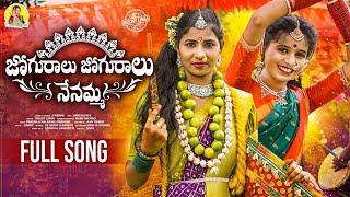 Joguralu Joguralu Nenamma Full song |2025 bonala songs |singerprabha|prardhini|singerprabhafolksongs