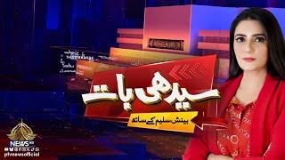 Seedhi Baat I Beenish Saleem I PTV News I 10-03-2025