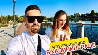 ЧТО ПРОИЗОШЛО 21 СЕНТЯБРЯ? ЗАЧЕМ СТОЛЬКО ЛЮДЕЙ ПРИЕХАЛО В КАЛИНИНГРАД?