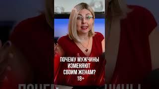 Почему мужчины изменяют своим женам