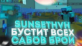 ЛЮТЫЙ ГРИФ НА SUNSETHVHЛУЧШЕ ЧЕМ SUNRISEWEXSIDE БУСТИТС НУЛЯ ДО ТОПЕРАЯ ОТКРЫЛ СВОЙ СЕРВЕР