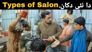 Pashto funny | Types of saloon | nayi dokan Zindabad vines new 2023