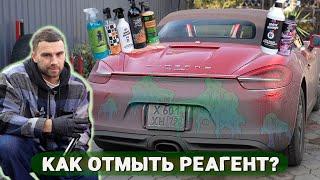 ЧЕМ ОТМЫТЬ РЕАГЕНТ? ПРОВЕРКА ОЧИСТИТЕЛЕЙ