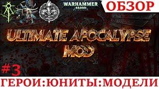 Ultimate Apocalypse mod 1.88.6 - ОБЗОР : МОДЕЛИ,ГЕРОИ,ЮНИТЫ #3