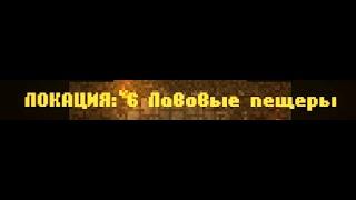 CAVES ROGUELIKE - Локация 6