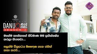 Danuට කියන්න! | ජනිත් වික්‍රමගේ (Danuta kiyanna! Janith Wickramage )