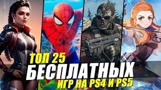 ТОП 25 ЛУЧШИХ БЕСПЛАТНЫХ ИГР НА PS4 И PS5