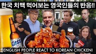 '치맥'을 처음 먹어본 영국인들의 반응!!  //  English people try Korean Chicken and Beer!!