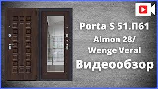 Входная дверь Браво Porta S 51.П61 (Урбан)/Wenge Veralinga - видеообзор