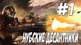 НУБСКИЕ ДЕСАНТНИКИ - HELLDIVERS Прохождение #1