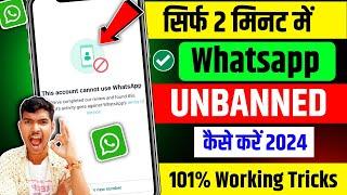 This account cannot use Whatsapp due to spam solution 2024|Whatsapp account ban ho gaya hai kya kare