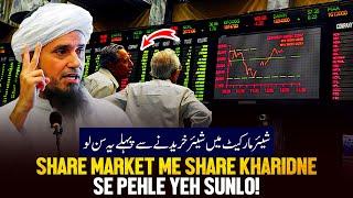 Share Market Me Share Kharidne Se Pehle Ye Sunlo! | Ask Mufti Tariq Masood