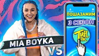 MIA BOYKA против SHAZAM | Шоу ПОШАЗАМИМ