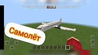 Как построить самолёт в Minecraft без модов????