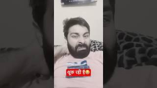 थूक रही है #shorts #akshaychaudhary01 #comedy #akshaycomedy #comedyshorts #funny #desicomdey #fun