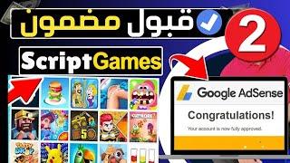 طريقة قبول موقعك في Google Adsense بسهولة  قبول موقع في أدسنس  قبول المدونة في ادسنس  بدون محتوى 