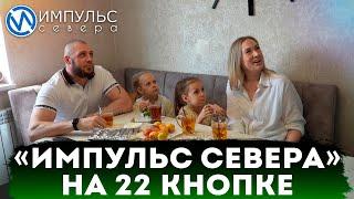 «Импульс Севера» начнёт вещать на 22 кнопке