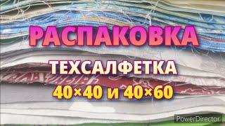 Магнатекс! Это надо увидеть, чтобы больше не заказывать! Второй шанс техсалфетке! Итоги!