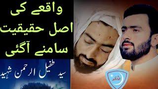 Incident detail of Islamabad university attack,Real cause of death Syed Tufail Rehman.