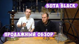 Обзор табака Buta Black | Фил и Трёха