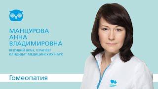 СОВА. Гомеопатия - что это?