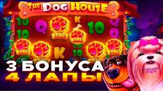 ЗАНОСНАЯ СЕССИЯ В СЛОТЕ The Dog House Megaways / 3 БОНУСКИ НА 4 ЛАПЫ / ЗАНОС В СОБАКАХ