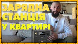 Підключення зарядної станції до квартири — Подаємо енергію у розетки.