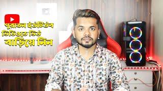 How Increase Views On Old Youtube Video 2021 | NIPUN SAHA