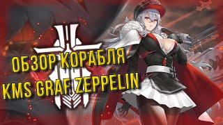 AZUR LANE + ИСТОРИЯ / KMS GRAF ZEPPELIN / ДИТЯ РАЗРУШЕНИЯ