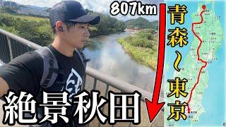 ⑶【徒歩旅】青森駅から東京駅まで歩いて目指す | 807kmの一人旅 / 3日目・大館〜北秋田【蒸発紀行Season2】