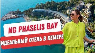 NG Phaselis Bay. Лучший отель в Кемере, в котором совершенно все!