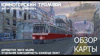 TRAINZ 12 - ОБЗОР КАРТЫ ЮЖНОГОРСК