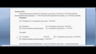 Переоценка основных средств первичная. Часть 12