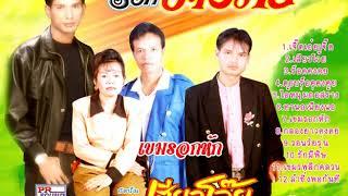 เขมรอกห้ก khmer trungbak กันตรึมไพโรจน์ซาวด์