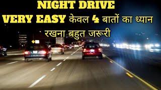 ||Night Drive  करते समय 4 बातों का ध्यान रखना बहुत जरूरी|| #driveguru43 Night drive