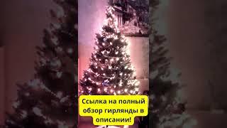 Умная Новогодняя Гирлянда Twinkly