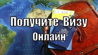 Перечень документов для получения визы