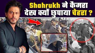 Shah Rukh Khan family के साथ हुए स्पॉट, लेकिन कैमरा देखकर क्यों Hoodie से छुपाया मुंह ?| FilmiBeat