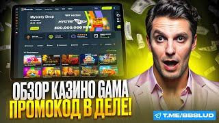 ОБЗОР GAMA CASINO: ТВОЙ ШАНС НА УСПЕХ | КАК ПОЛУЧИТЬ ФРИСПИНЫ ГАМА КАЗИНО И УВЕЛИЧИТЬ ВЫИГРЫШ