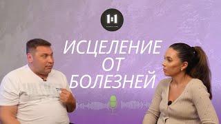 Дмитрий Макаренко – Чудеса Исцеления интервью с Пастором Дмитрием Макаренко. Ключи к Исцелению!