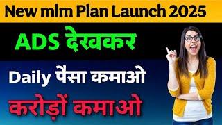 new mlm plan launch today | Add Network | new mlm plan | mlm business plan | mlm plan