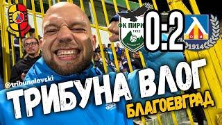  ДРАМА за Купата в Благоевград!  On Tour с Фичо 