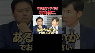 [Finally a direct debate] What is the evaluation of Koike’s administration? #IshimaruShinji #Road...