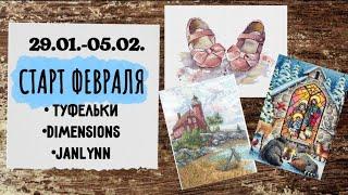 67. Продвижения за неделю | Dimensions, Janlynn, Ольга Ланкевич, Panna | кошмар с нитками Janlynn