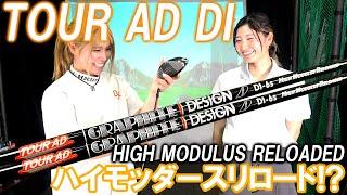 やっぱりTOUR AD DIが神ってた！緊急！チーピンが止まらない！たきはるにフィッティング！とにかく捕まらないヘッドとシャフトを打ちまくってもらいます！