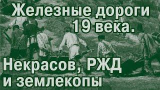 Железнодорожный роман-2. Крепостные строители