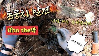 [리삼팸의 금속탐지]대박!!대박!!여러분 저는 이제 부자입니다. 이게 다 얼마냐? 산골짜기에서 금속탐지하다 발견한 돈무더기!!