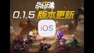 Auto Chess Mobile на IOS. Примерные даты и как скачать?