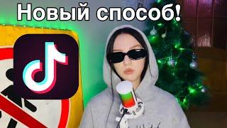 новый способ установки тик ток мод на айфон | тикток скачать для iPhone с видео