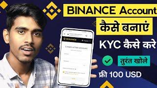 Binance Account Create | Binance Account Kaise Banaye | How To Create Binance Account 2024 with KYC